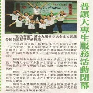 普镇大专生服务活动闭幕