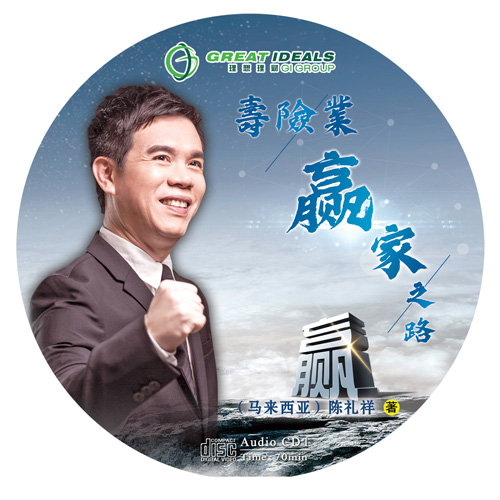 第六张<br/>夀险业赢家之路 第六张<br/>夀险业赢家之路