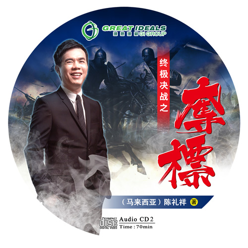 第八张<br/>终极决战之夺标:下部 第八张<br/>终极决战之夺标:下部