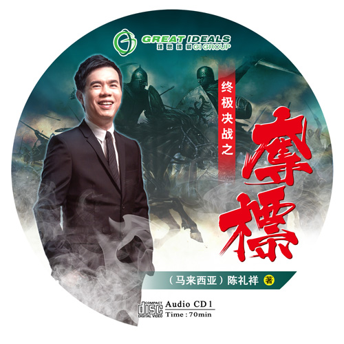 第八张<br/>终极决战之夺标:上部 第八张<br/>终极决战之夺标:上部